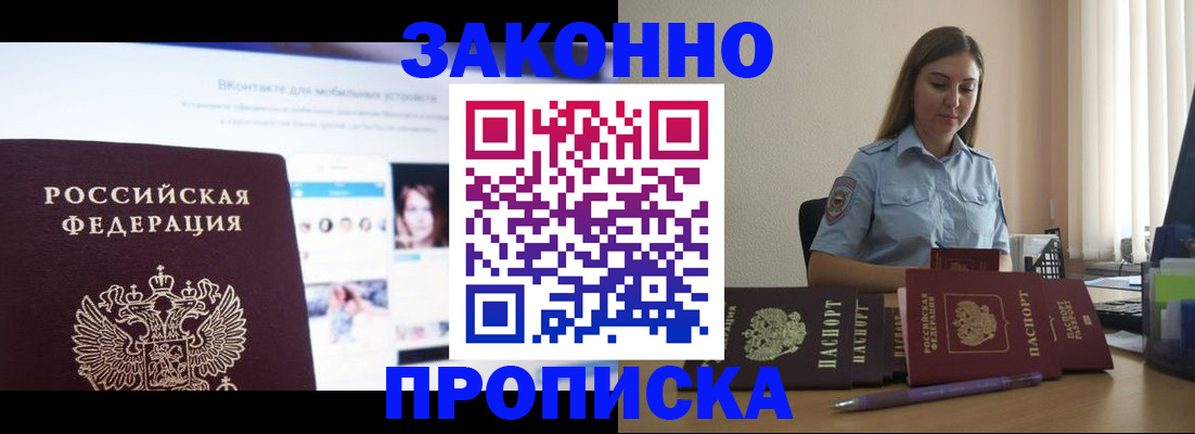 прописка от собственника в Березниках